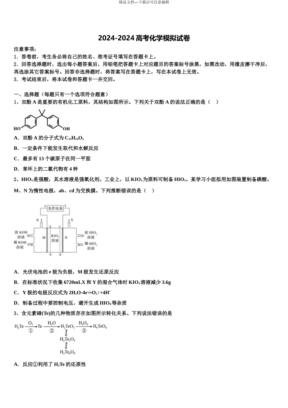安徽省安庆市潜山二中高考化学一模试卷含解析_第1页