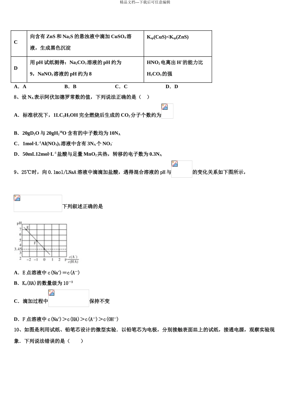 安徽省安庆市潜山二中高考化学一模试卷含解析_第3页