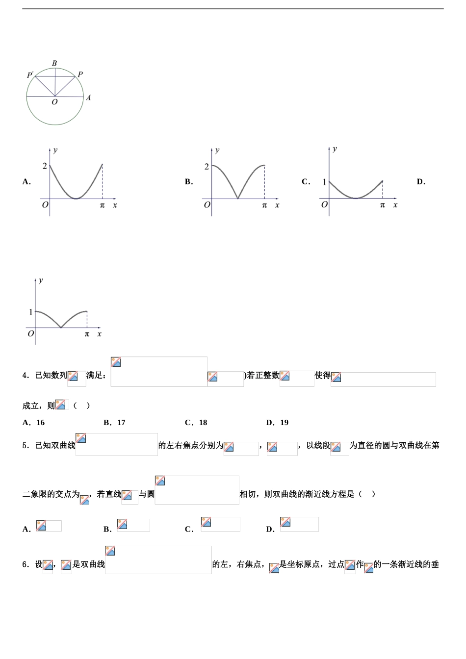 安徽省安庆第一中学高三下第一次测试数学试题含解析_第2页