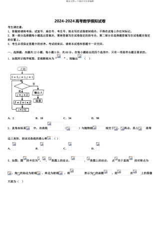 安徽省安庆第一中学高三下第一次测试数学试题含解析