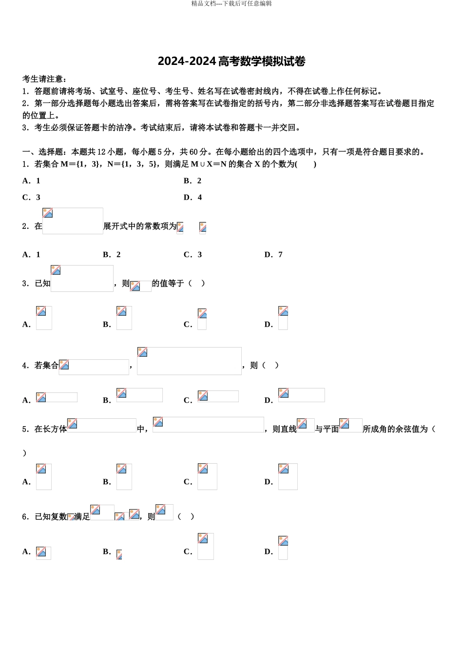安徽省安庆市第一中学高三数学试卷含解析_第1页