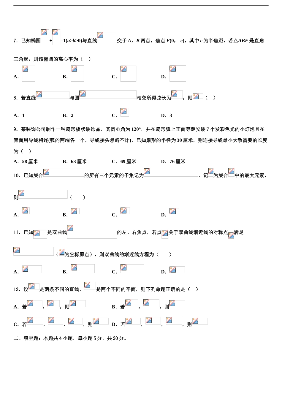安徽省安庆市第一中学高三数学试卷含解析_第2页