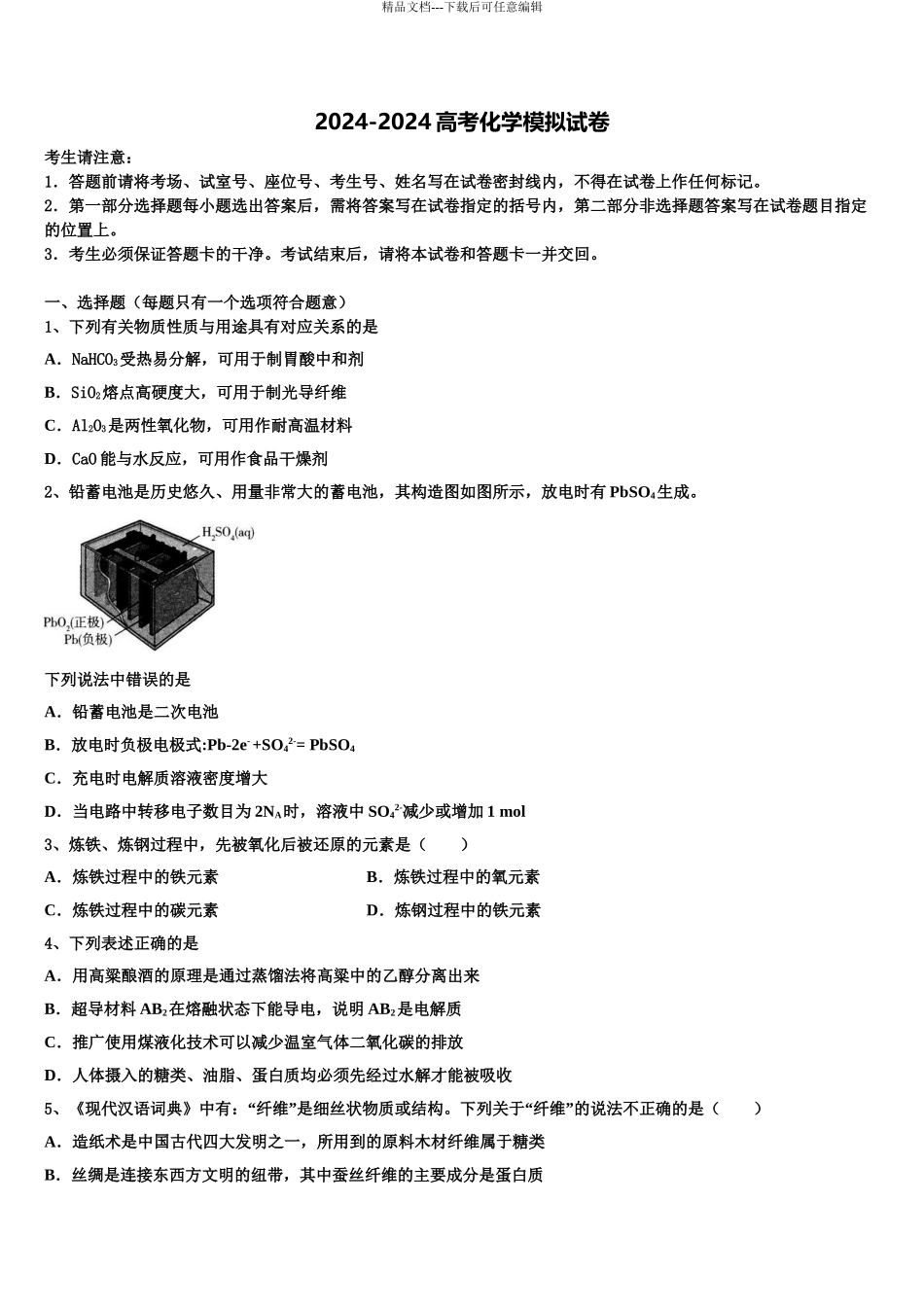 安徽省安庆市第十一中学高考冲刺化学模拟试题含解析_第1页