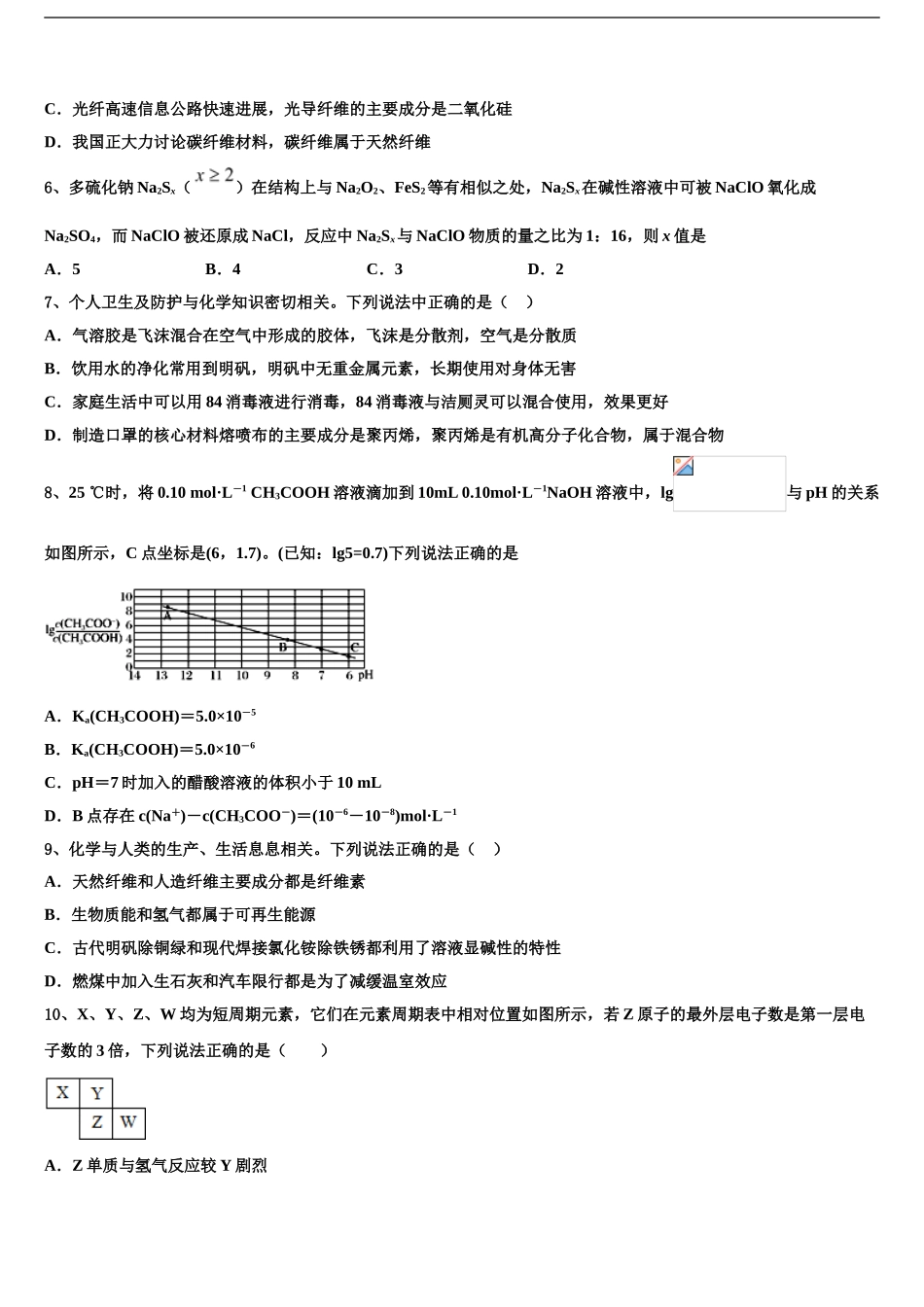 安徽省安庆市第十一中学高考冲刺化学模拟试题含解析_第2页