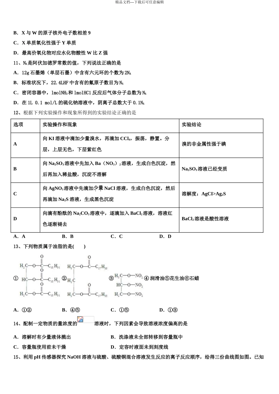 安徽省安庆市第十一中学高考冲刺化学模拟试题含解析_第3页