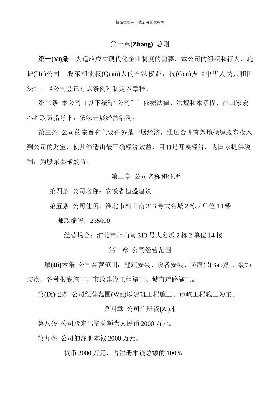 安徽省恒盛公司公司章程_第3页