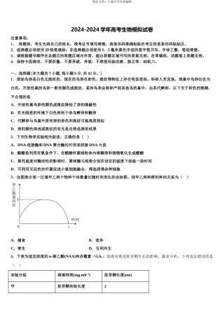 安徽省安庆市第二中学高考生物考前最后一卷预测卷含解析