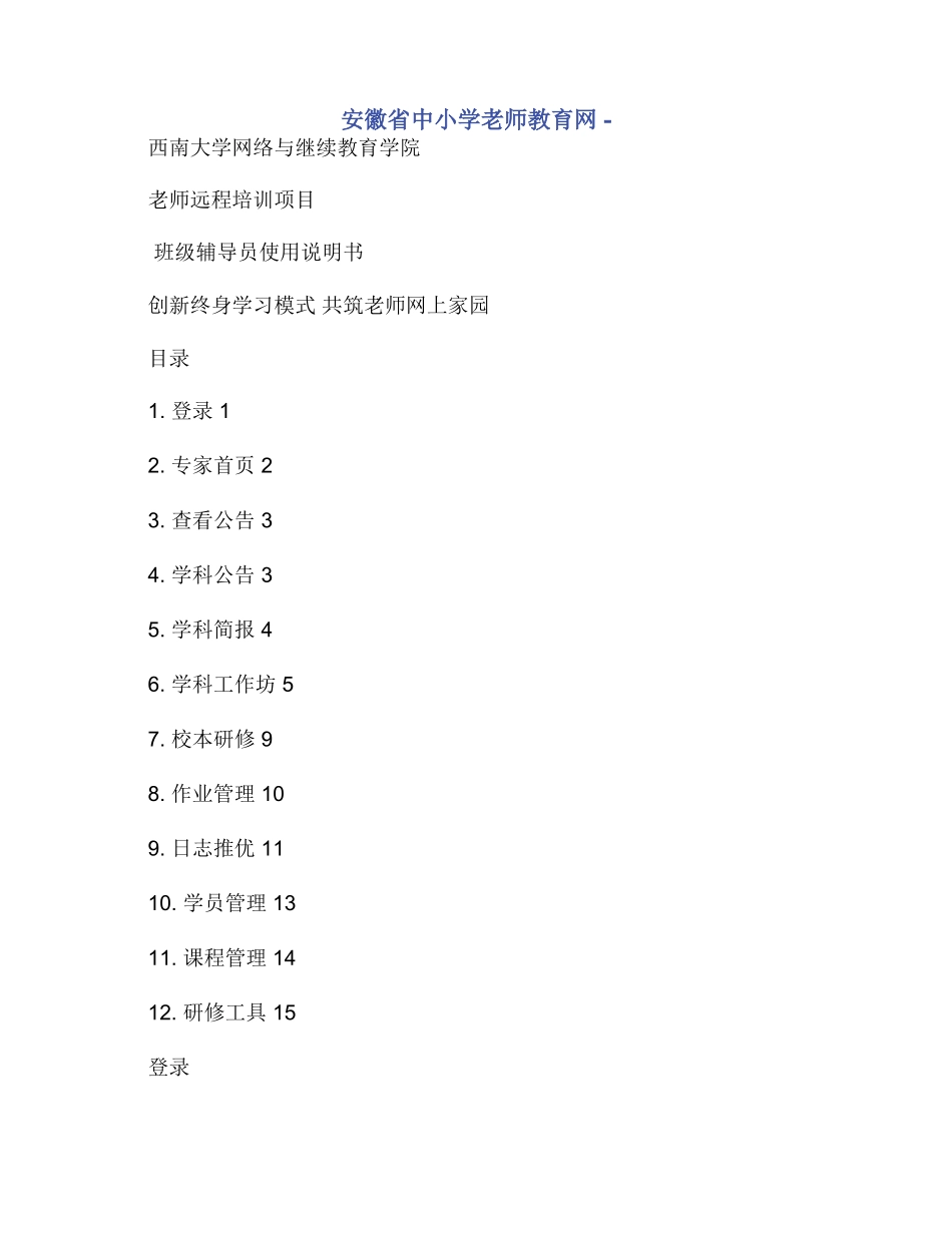 安徽省中小学教师教育网_第1页