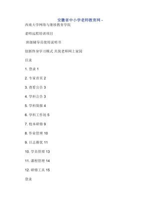 安徽省中小学教师教育网