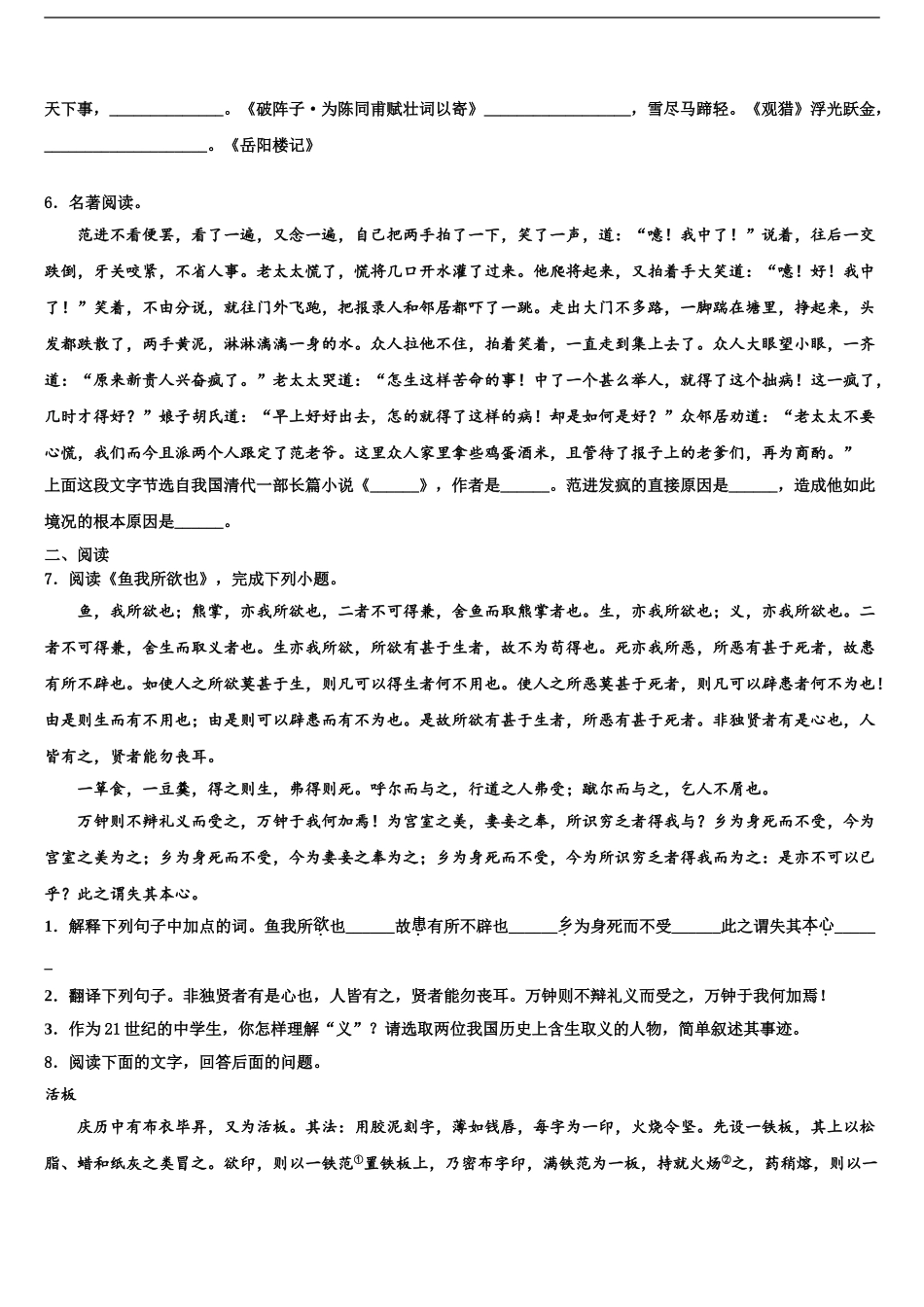 安徽蚌埠铁路中学中考押题语文预测卷含解析_第2页