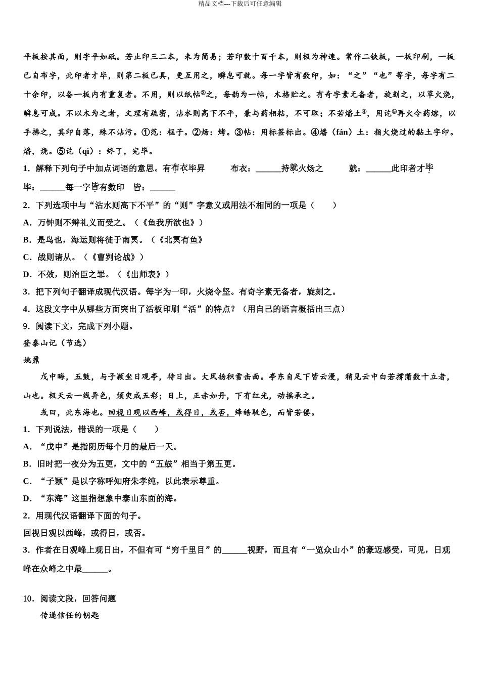 安徽蚌埠铁路中学中考押题语文预测卷含解析_第3页