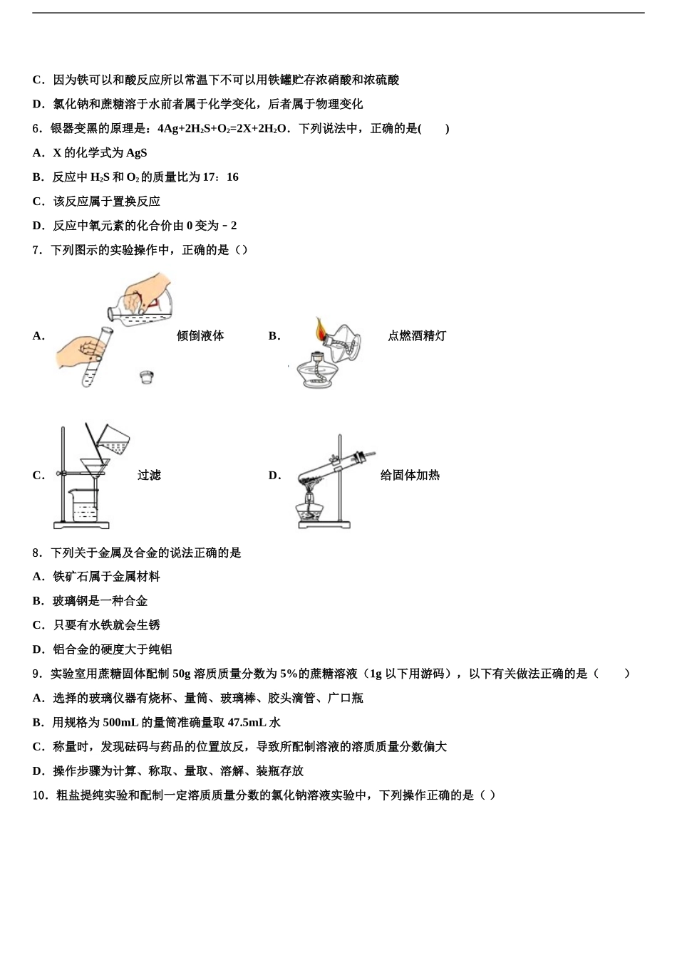 安徽阜阳市中考化学考前最后一卷含解析_第2页