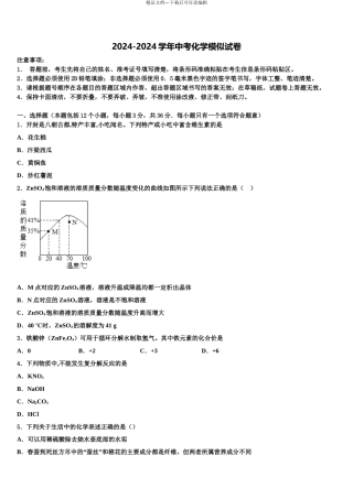 安徽阜阳市中考化学考前最后一卷含解析