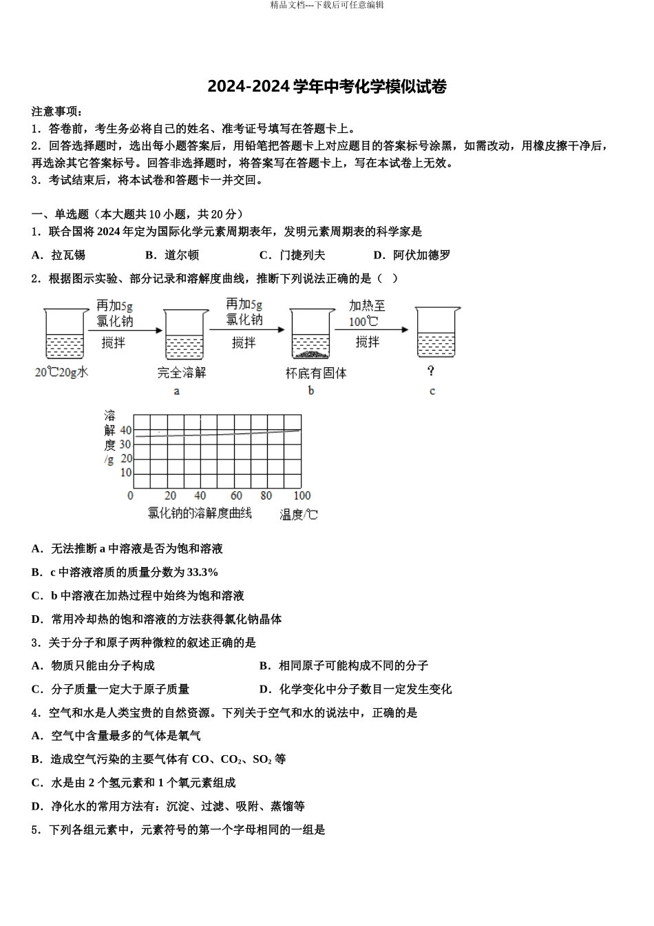 安徽阜阳鸿升中学中考猜题化学试卷含解析_第1页