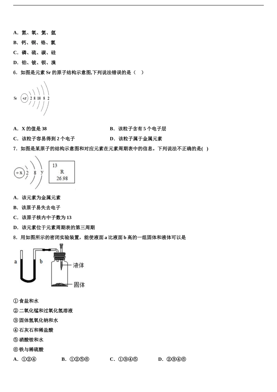 安徽阜阳鸿升中学中考猜题化学试卷含解析_第2页