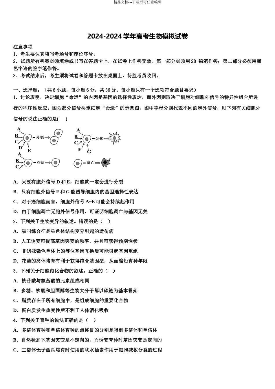 安徽蚌埠铁路中学高三第一次调研测试生物试卷含解析_第1页