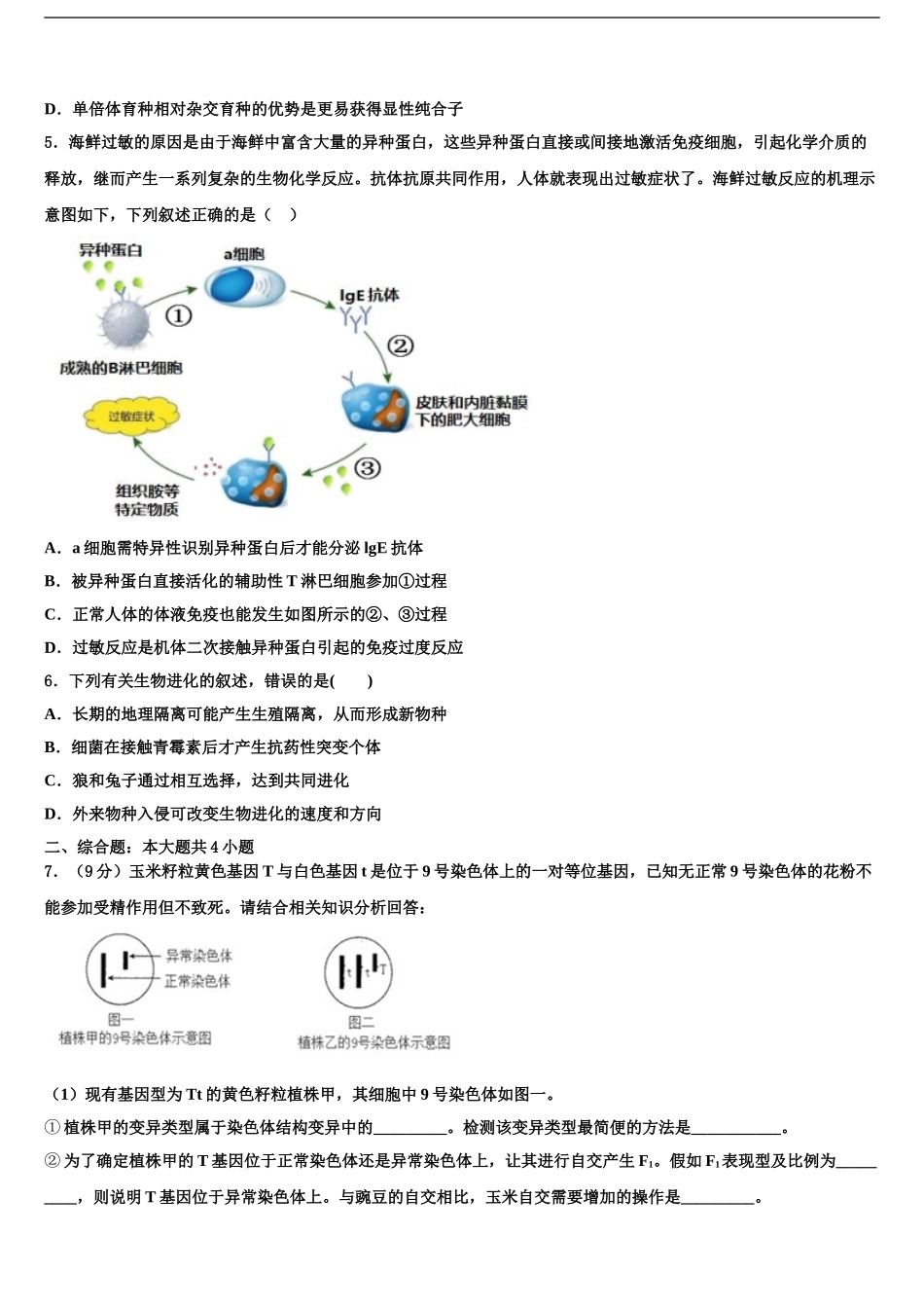 安徽蚌埠铁路中学高三第一次调研测试生物试卷含解析_第2页