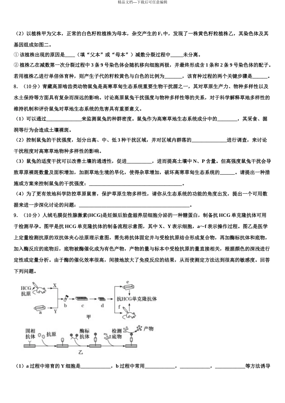 安徽蚌埠铁路中学高三第一次调研测试生物试卷含解析_第3页