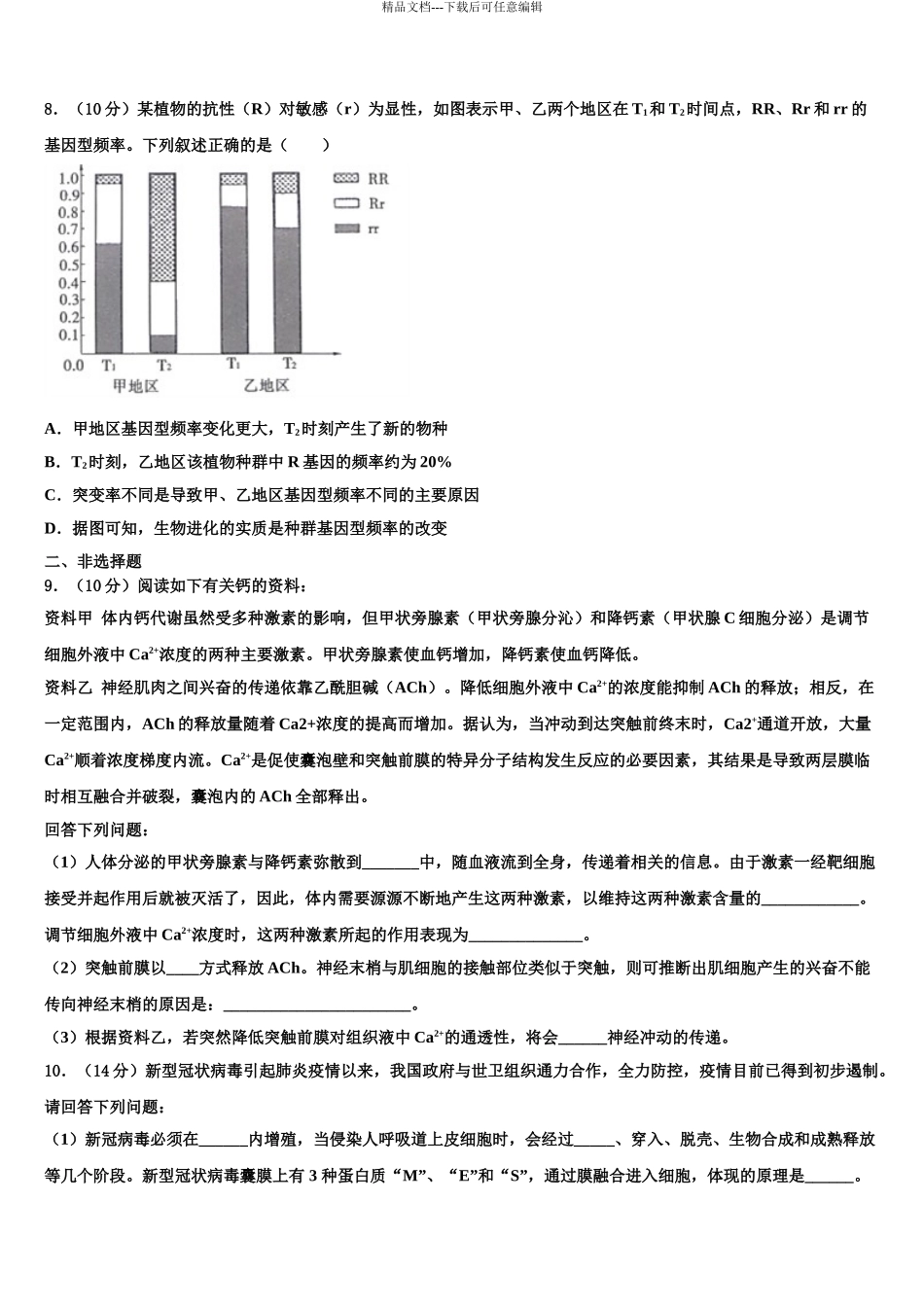 安徽马鞍山市高考冲刺模拟生物试题含解析_第3页