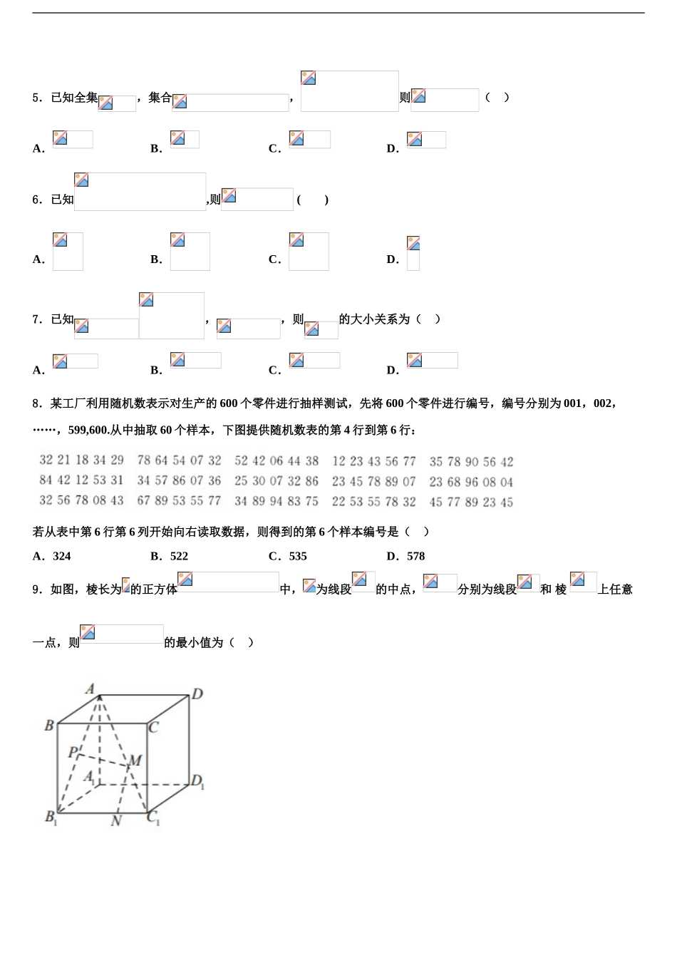 安徽蚌埠铁路中学高三第四次模拟考试数学试卷含解析_第2页