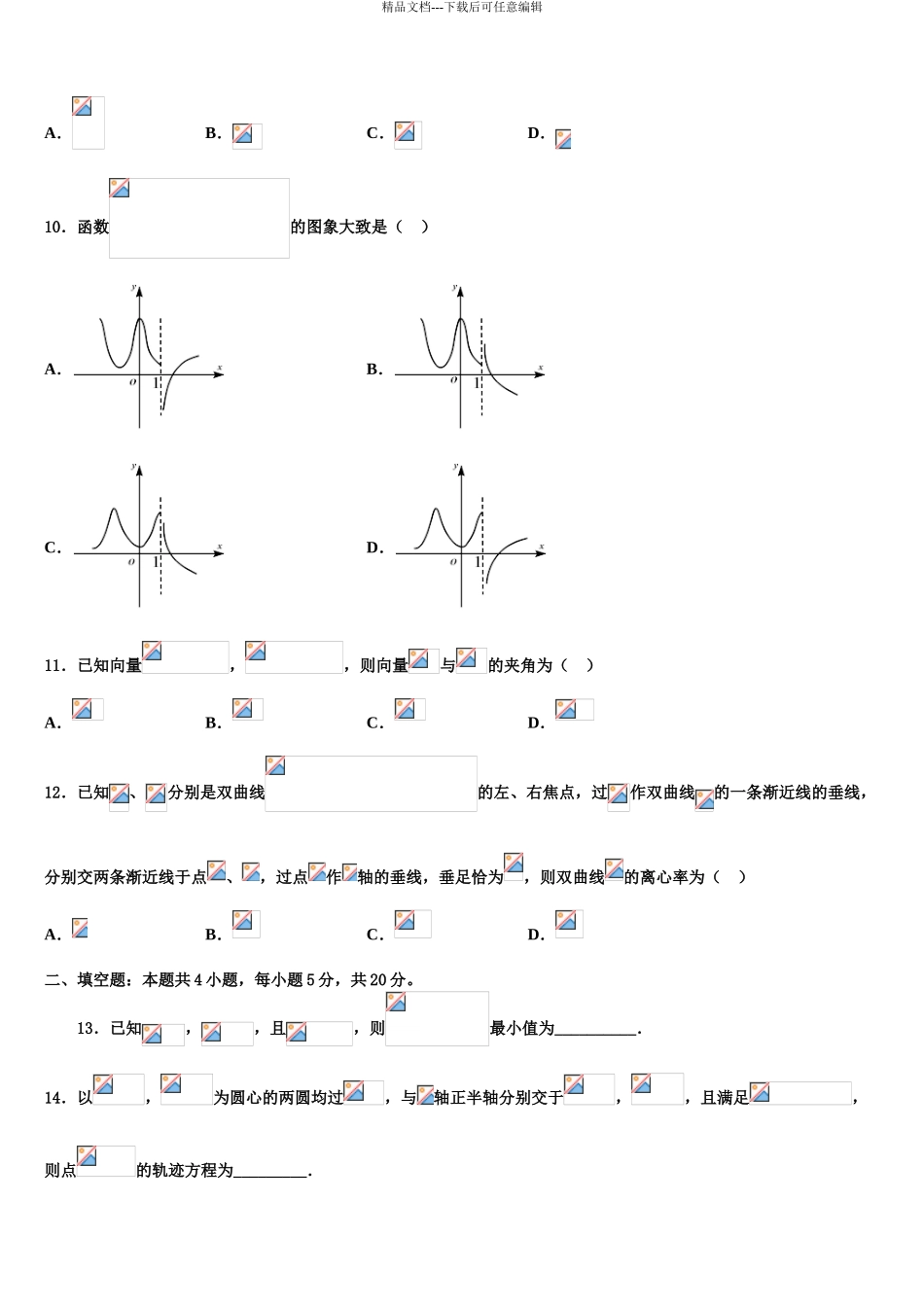 安徽蚌埠铁路中学高三第四次模拟考试数学试卷含解析_第3页