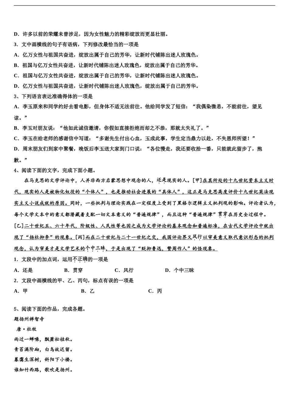 安徽马鞍山中加双语学校高考压轴卷语文试卷含解析_第2页