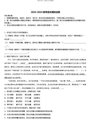 安徽马鞍山中加双语学校高考压轴卷语文试卷含解析