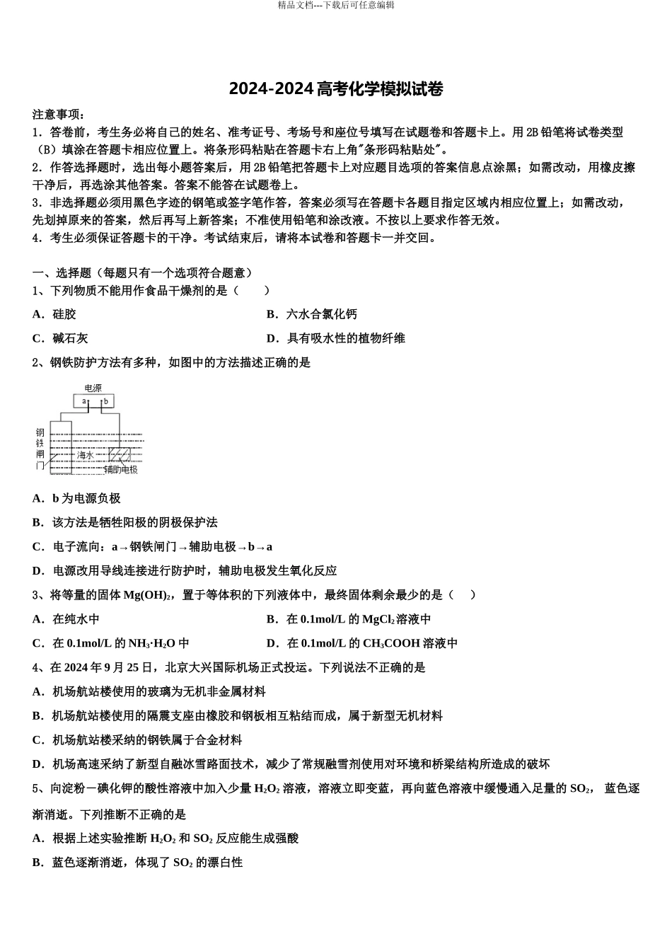 安徽高中教科研联盟高三第五次模拟考试化学试卷含解析_第1页