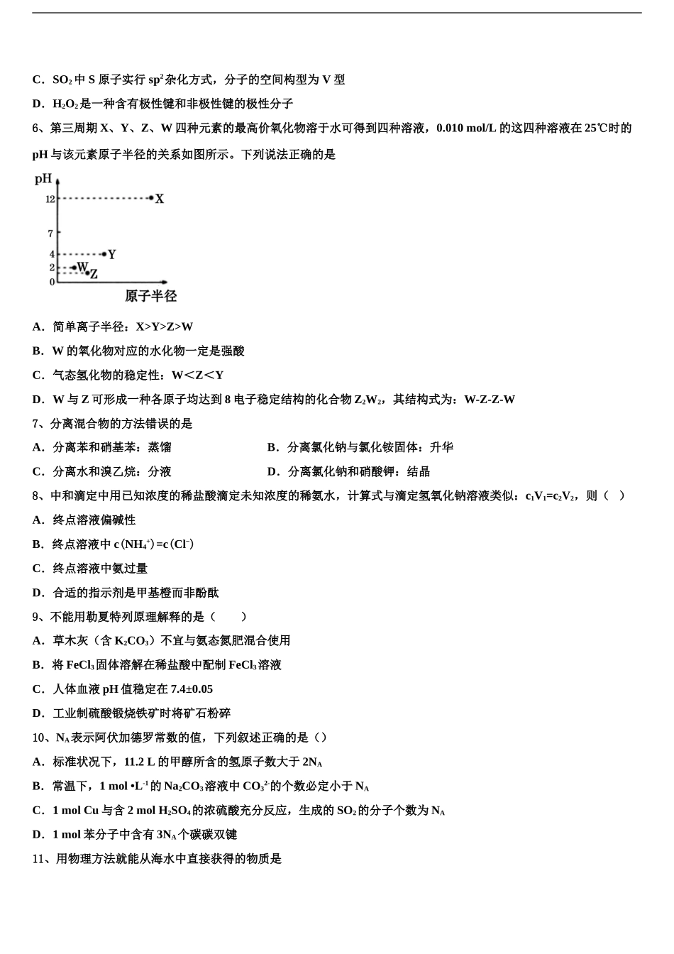 安徽高中教科研联盟高三第五次模拟考试化学试卷含解析_第2页