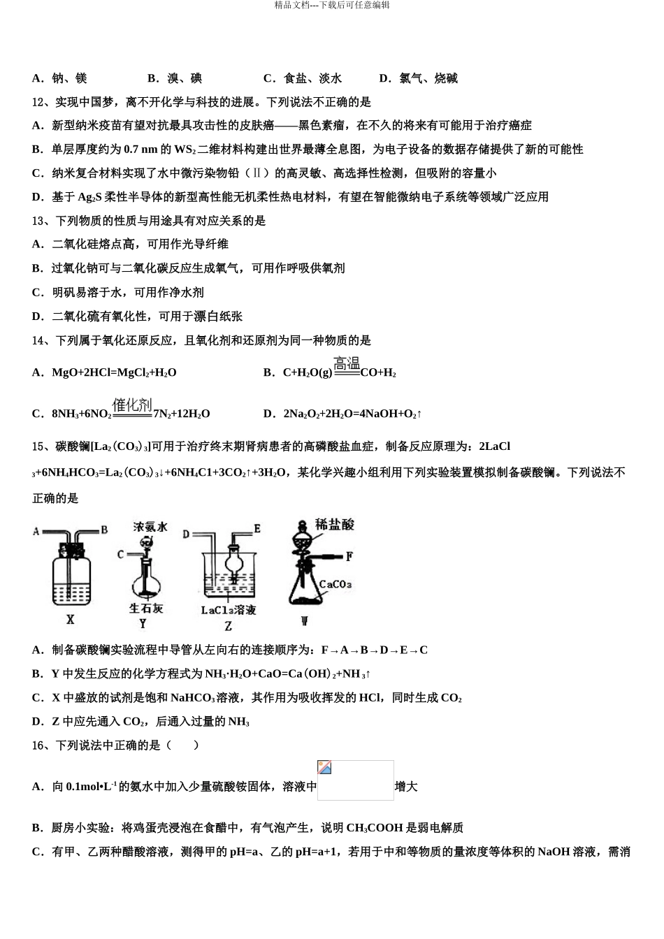 安徽高中教科研联盟高三第五次模拟考试化学试卷含解析_第3页