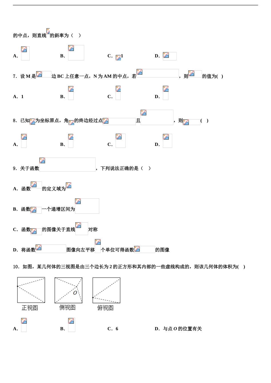 安徽马鞍山市高考数学五模试卷含解析_第2页