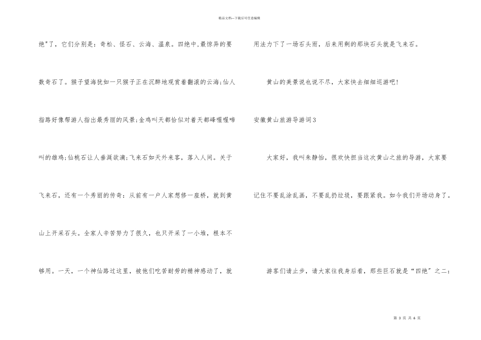 安徽黄山旅游导游词_第3页