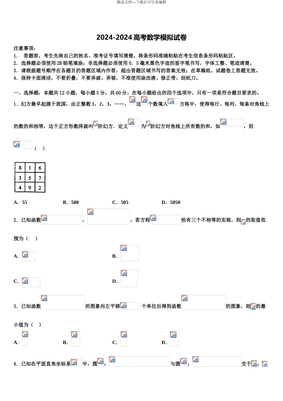 安徽高考仿真卷数学试卷含解析_第1页