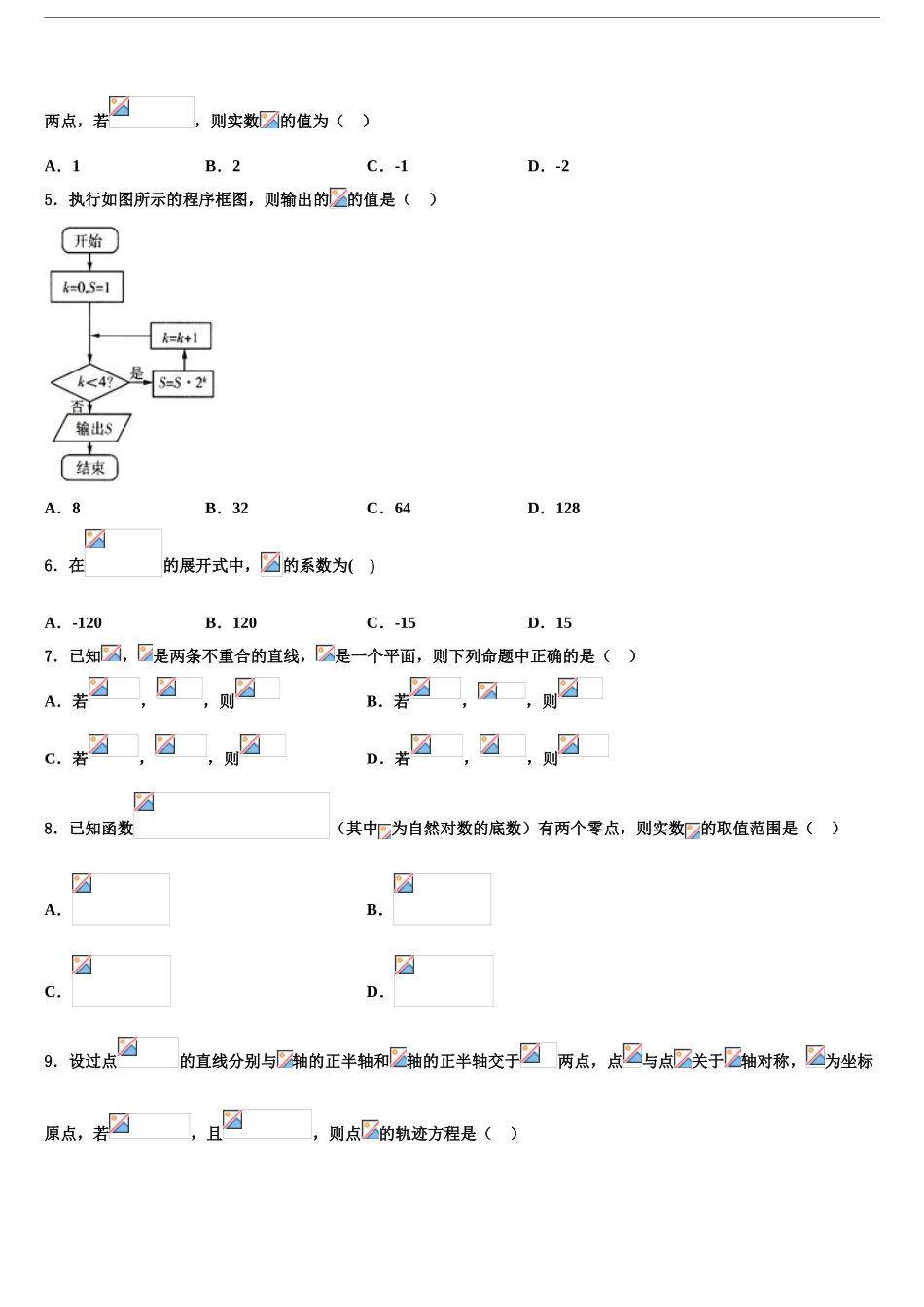 安徽高考仿真卷数学试卷含解析_第2页
