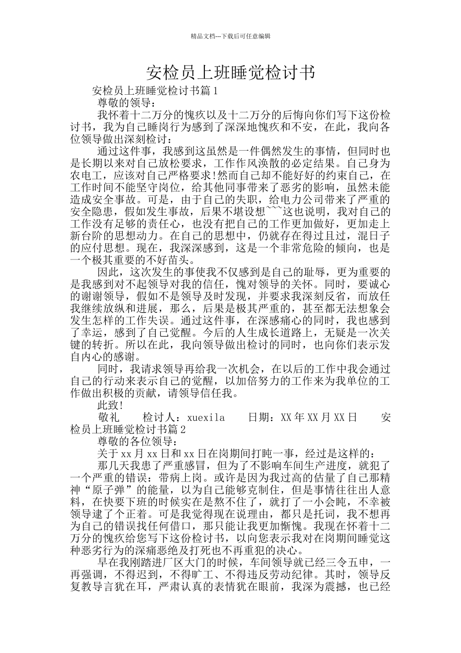 安检员上班睡觉检讨书_第1页