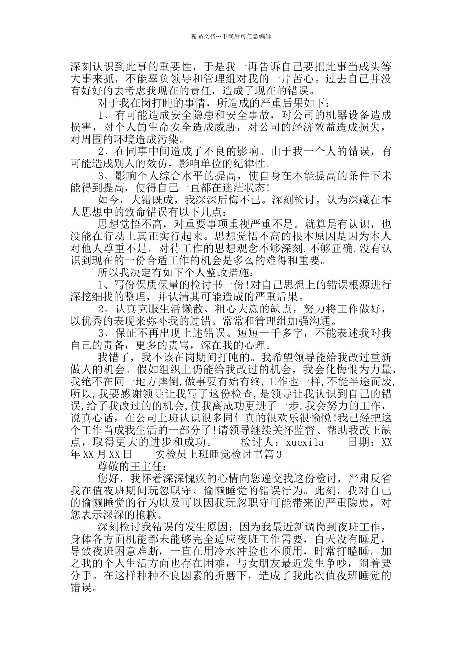 安检员上班睡觉检讨书_第2页