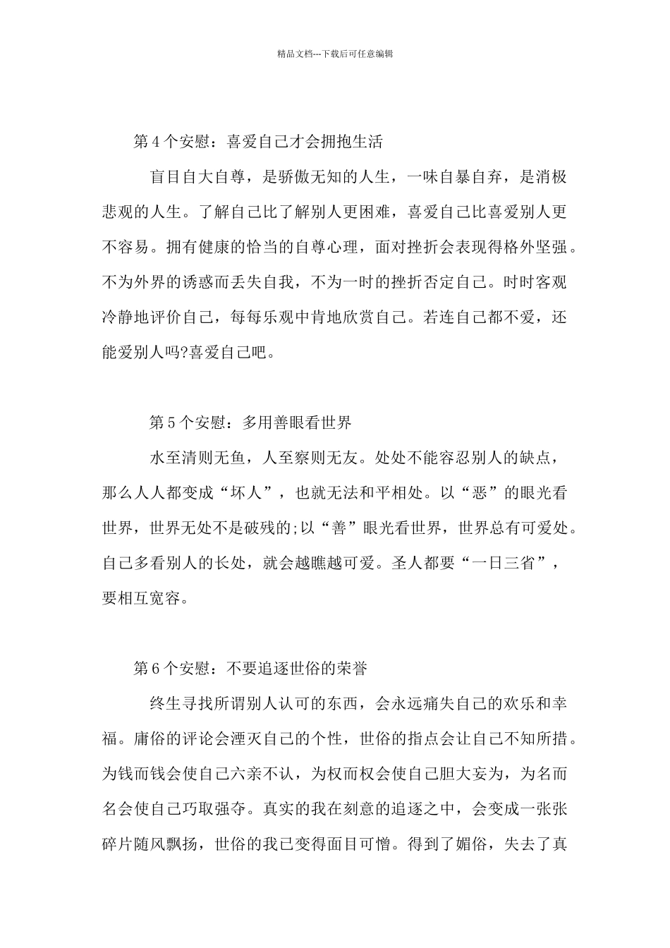 安慰别人的话_第2页