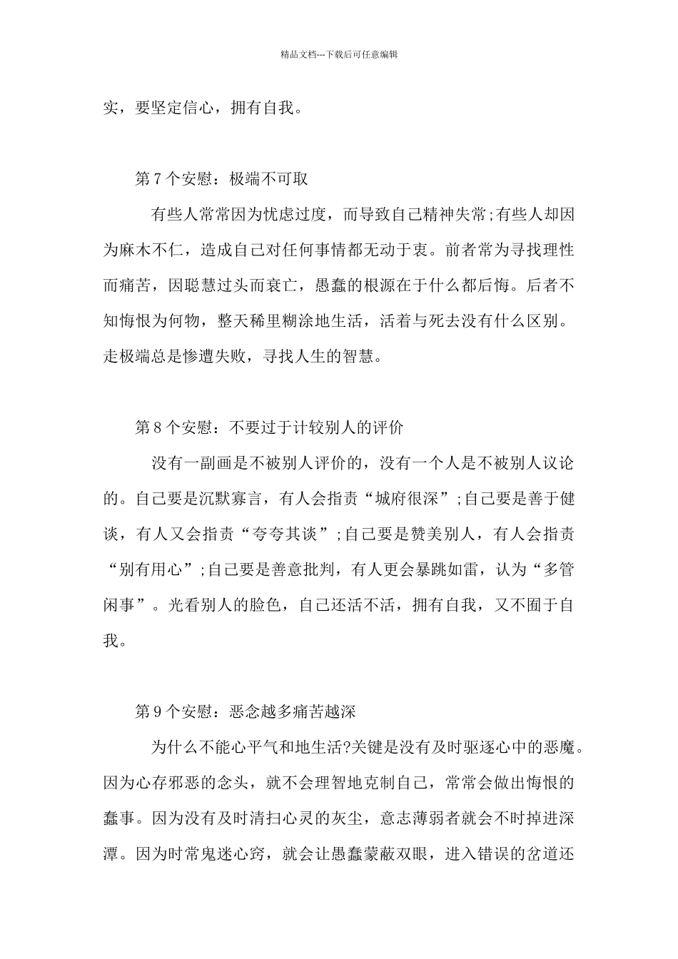 安慰别人的话_第3页