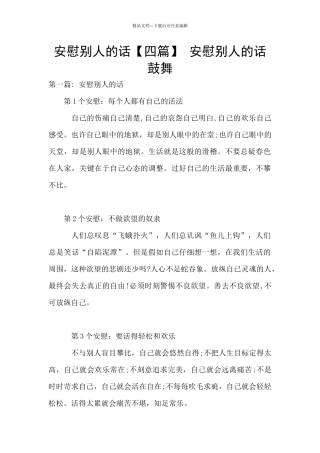 安慰别人的话