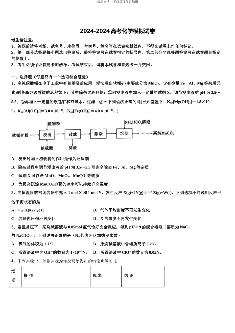 安徽省安庆市枞阳县宏实中学高三第二次调研化学试卷含解析_第1页
