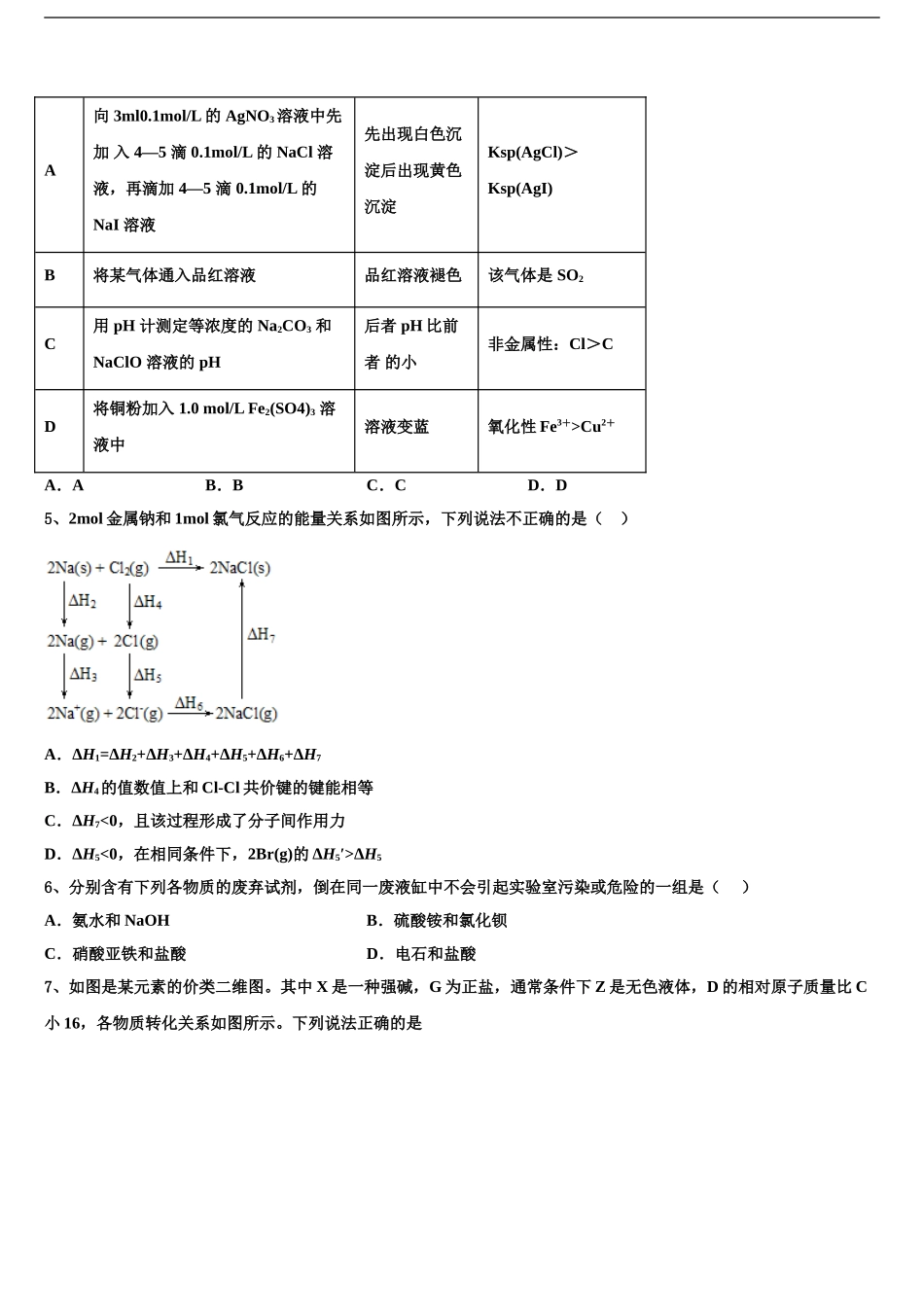 安徽省安庆市枞阳县宏实中学高三第二次调研化学试卷含解析_第2页