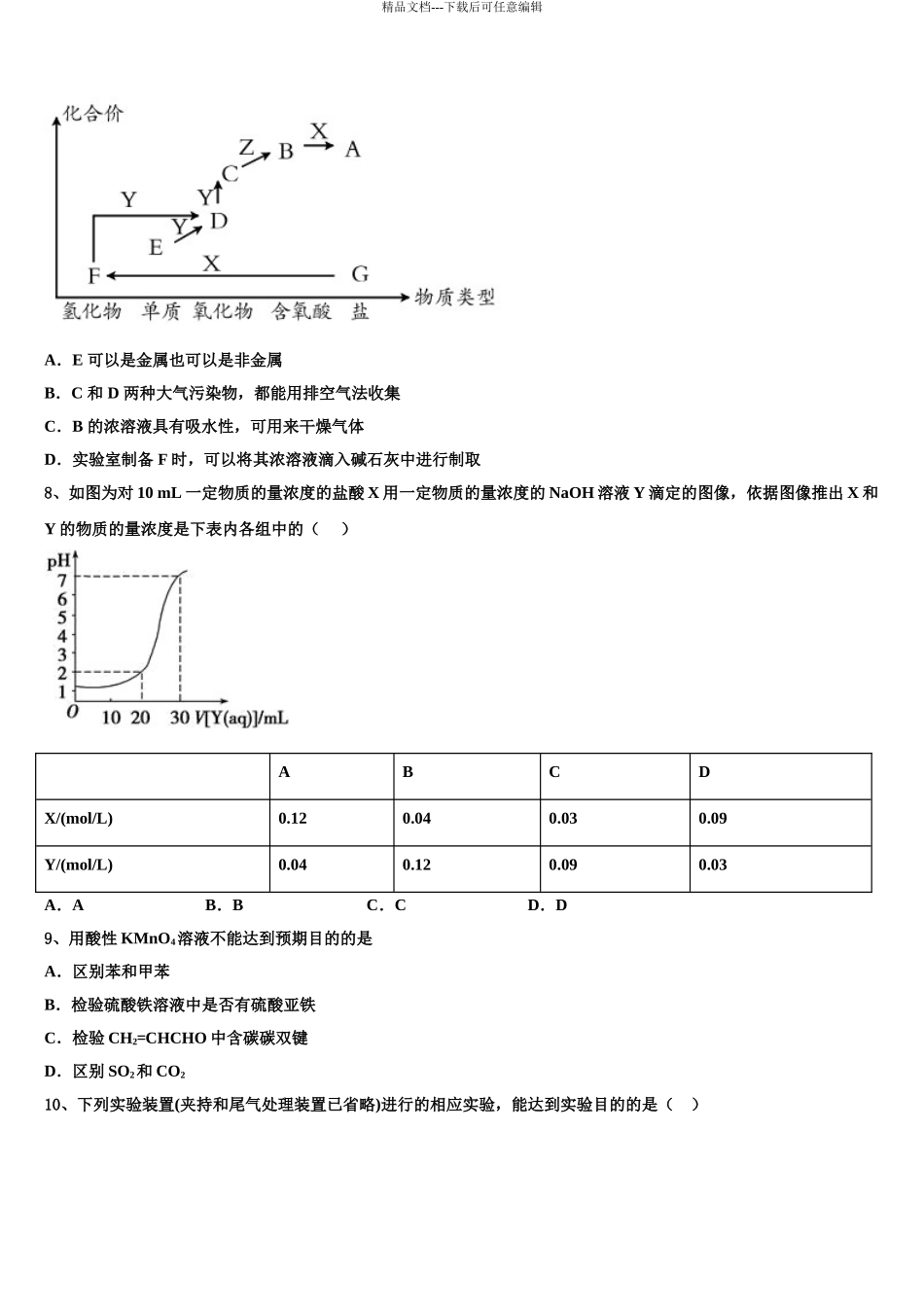 安徽省安庆市枞阳县宏实中学高三第二次调研化学试卷含解析_第3页