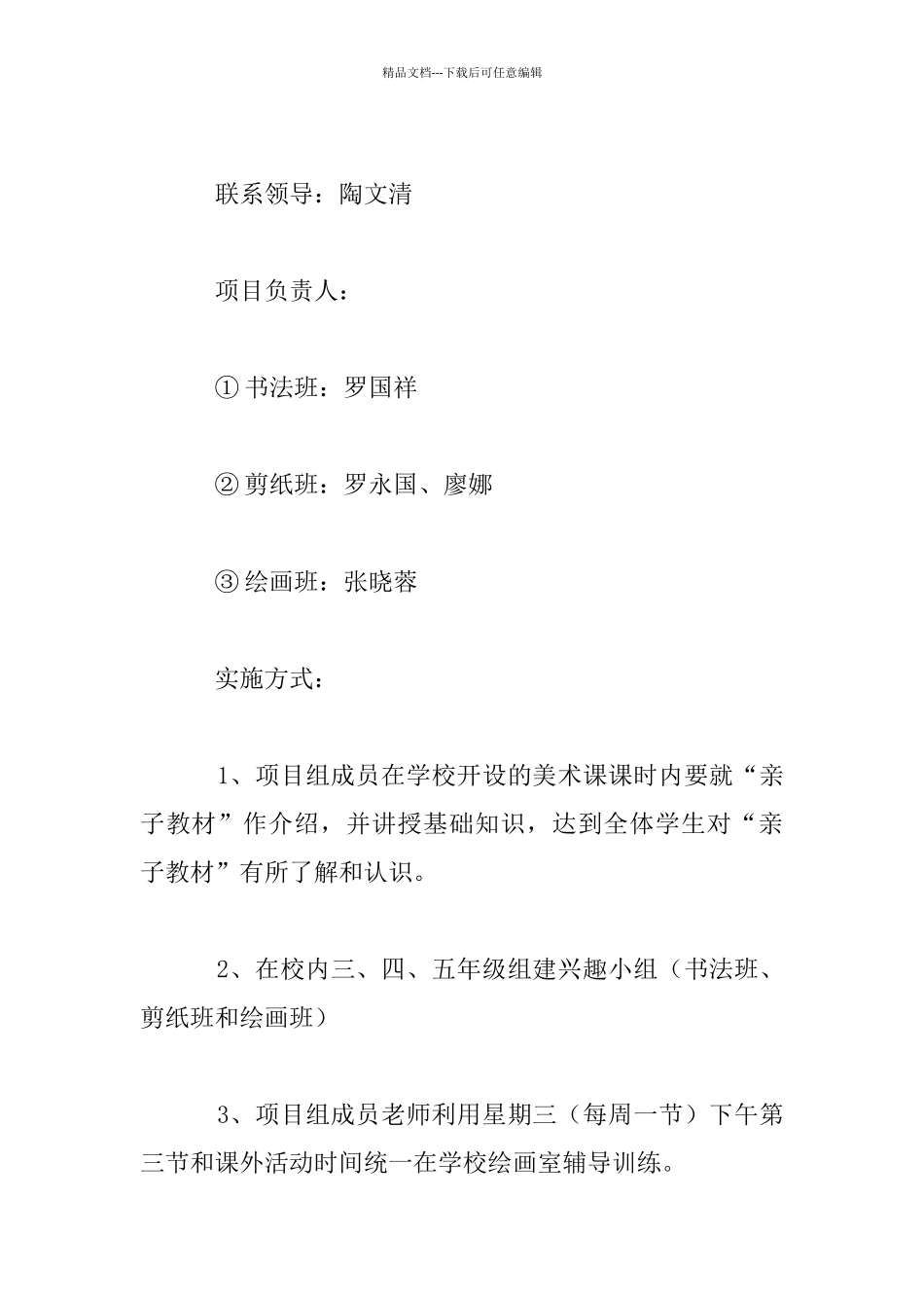 安昌路小学艺体、科技特色教育实施方案_第3页