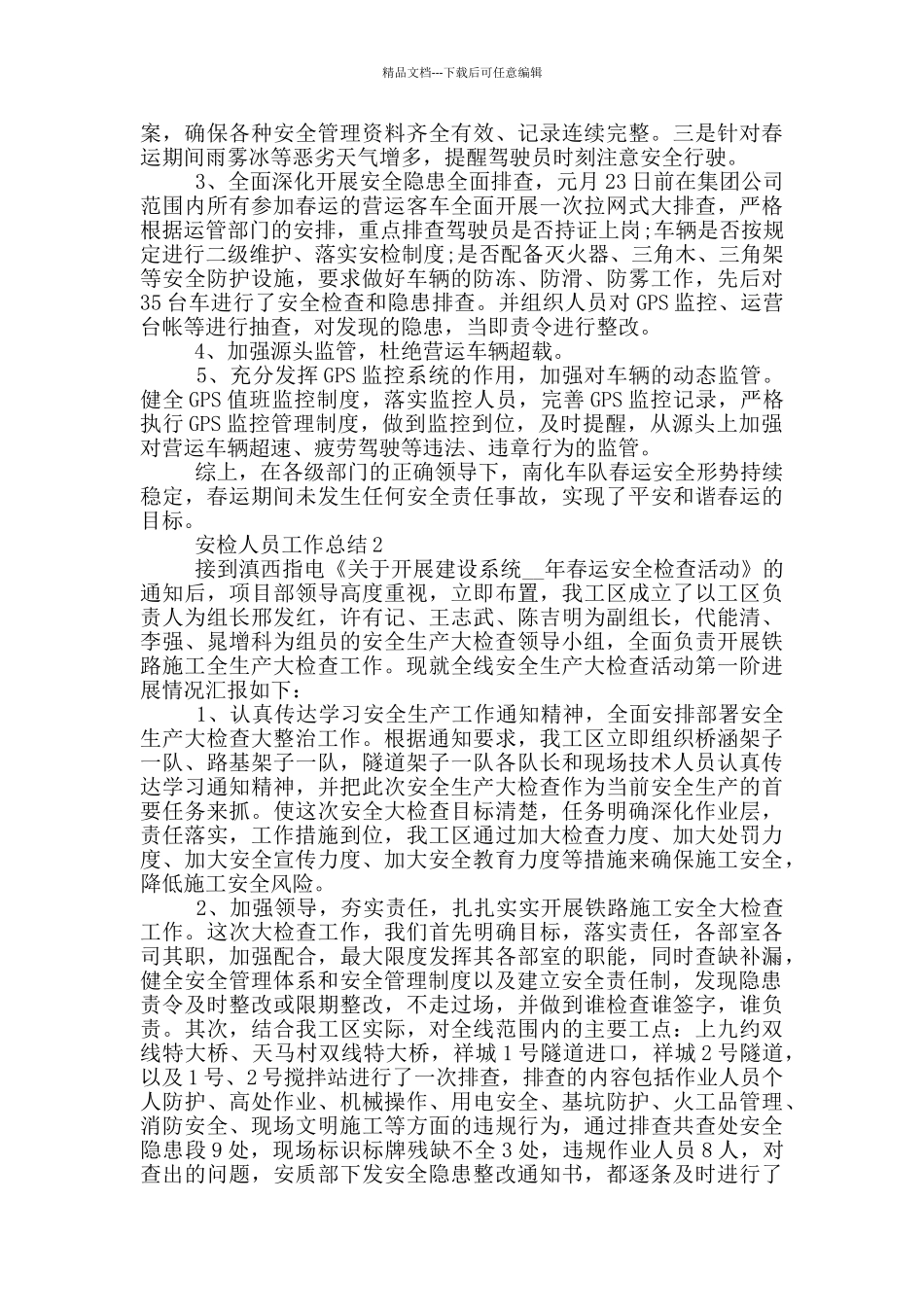 安检人员工作总结_第2页