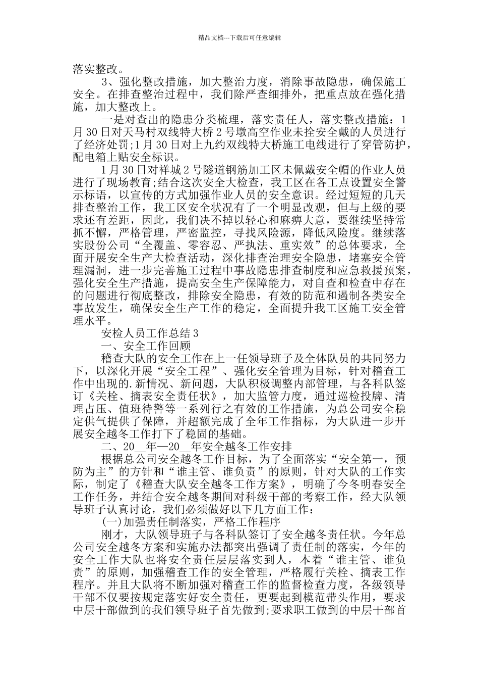 安检人员工作总结_第3页