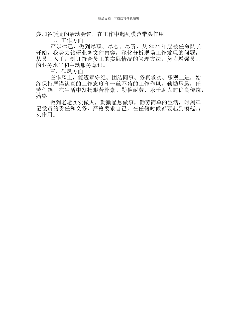 安检员工作自我鉴定三篇_第3页