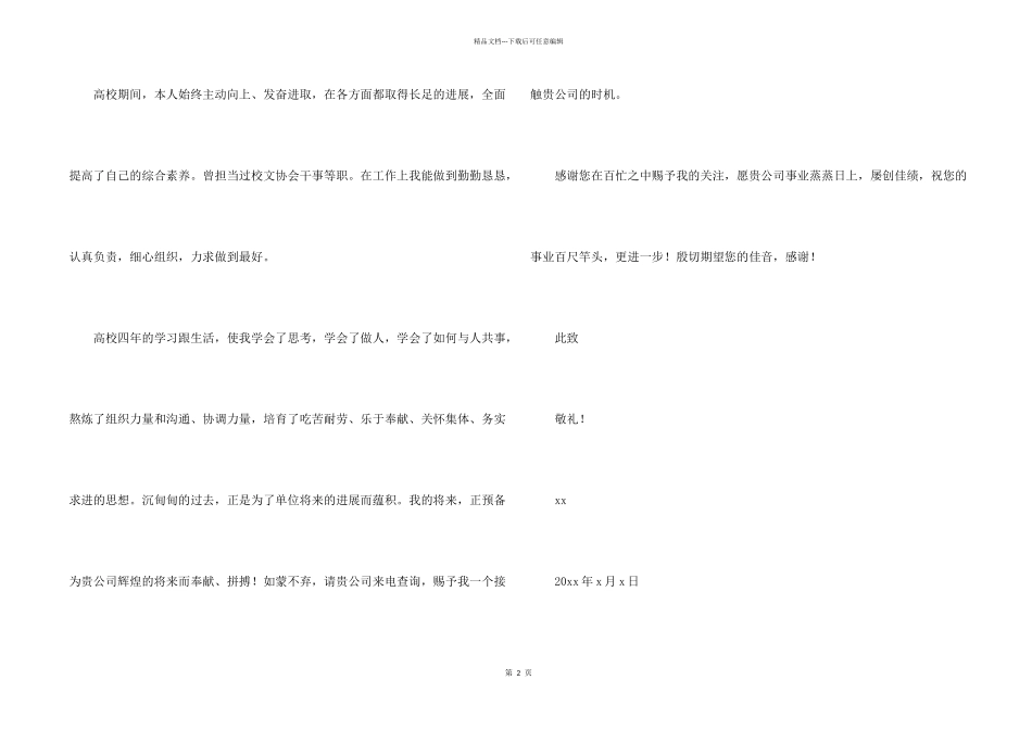 安检员求职信_第2页
