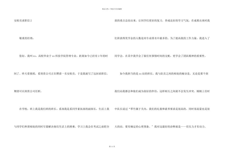 安检员求职信_第3页