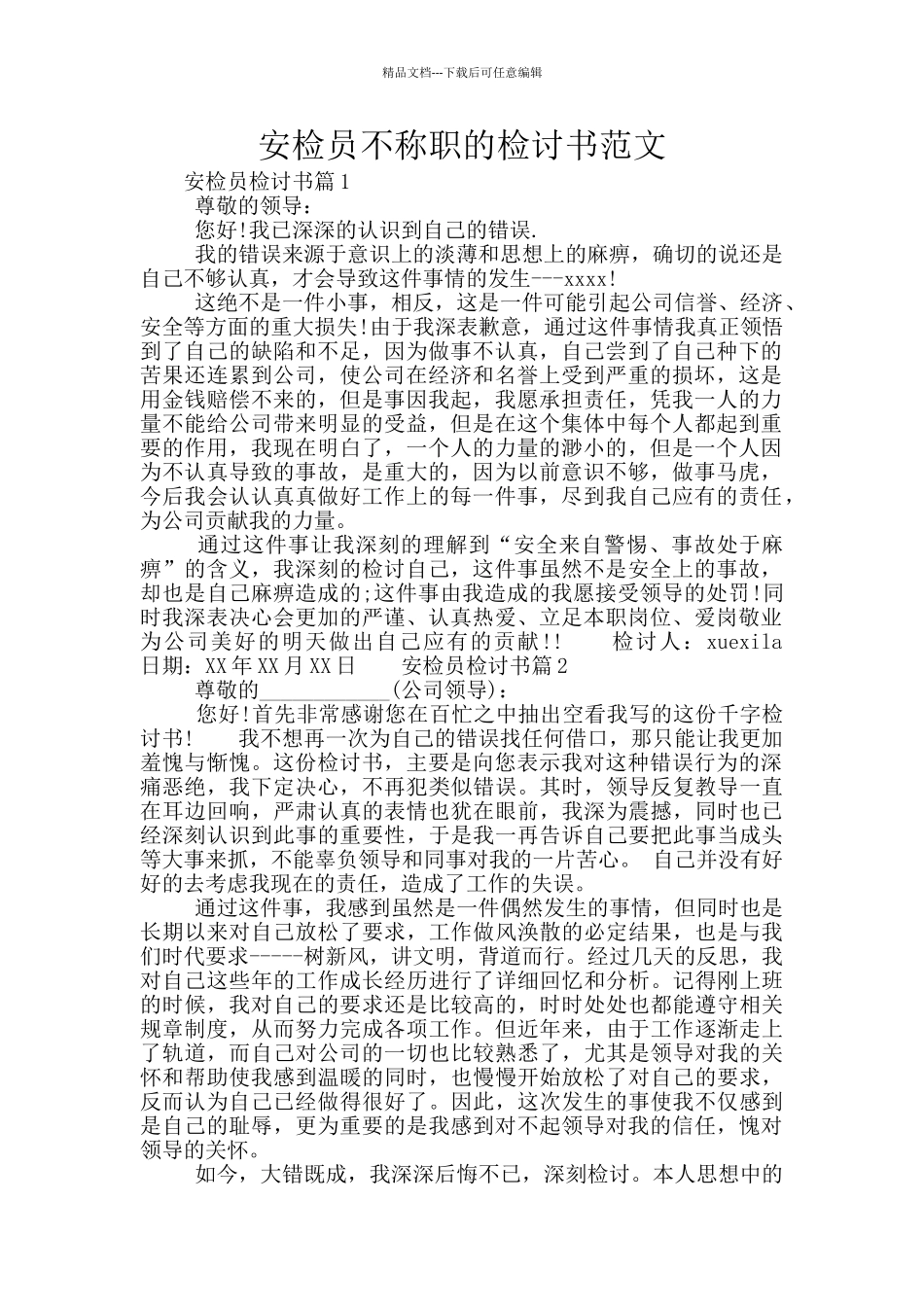 安检员不称职的检讨书范文_第1页
