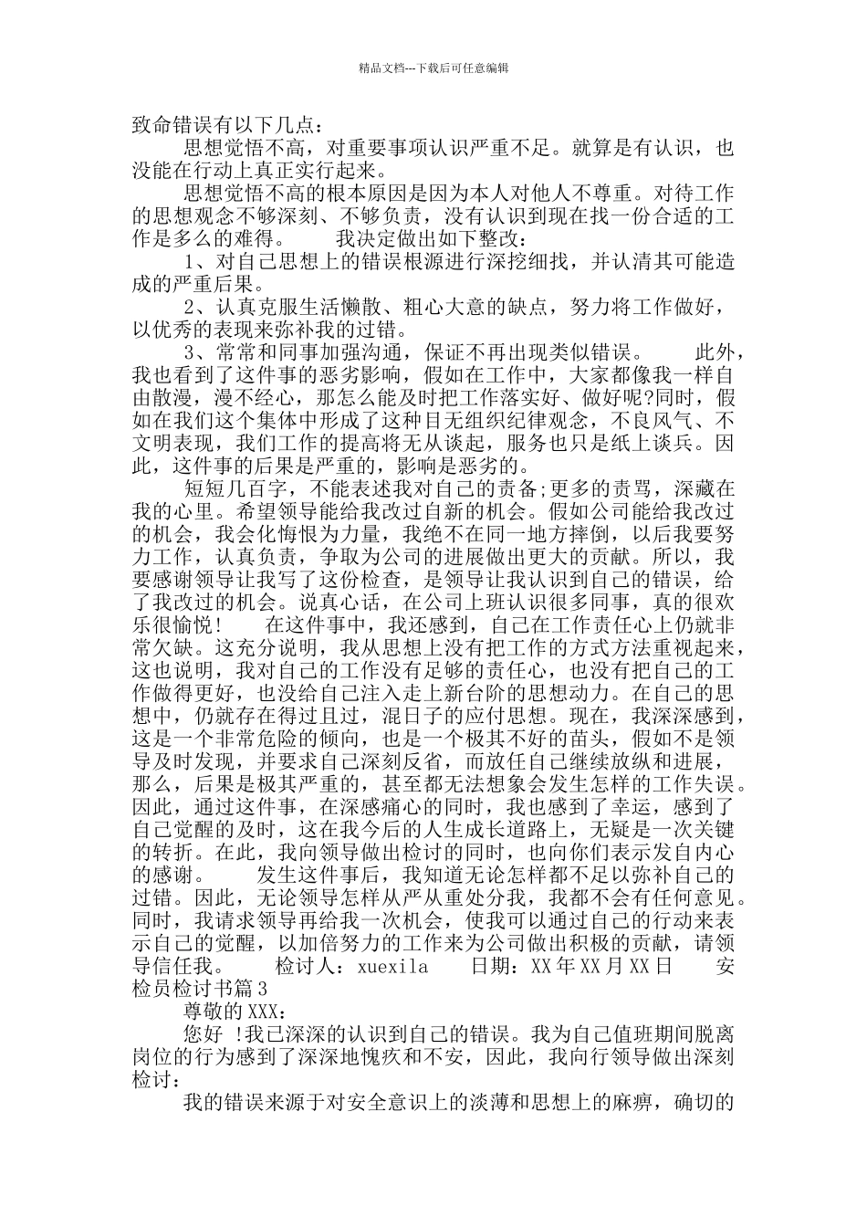 安检员不称职的检讨书范文_第2页